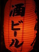  Lampion (Nara, 11 décembre 2006)